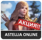 astellia online gold